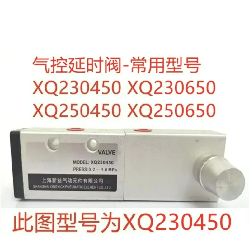 XQ250450/XQ250650 pneumatic delay valve, two-position five-way pneumatic delay reversing valve