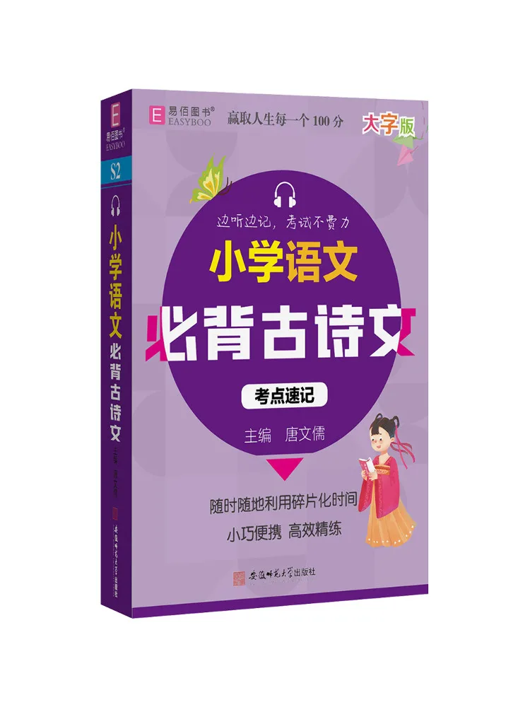 Book-Winshare Essential Memorization Points Of Ancient Chinese Poetry and Prose For Elementary School Chinese Language