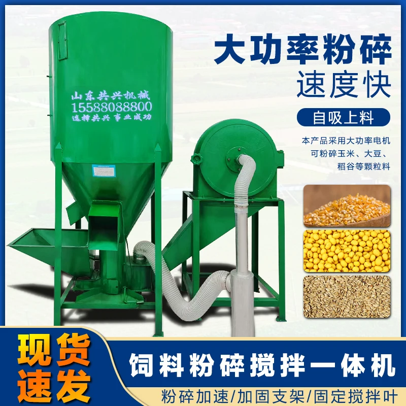 

Household vertical dust-free feed mixing and grinder
