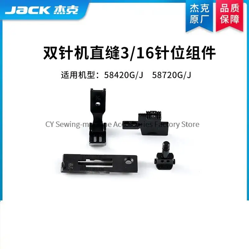 

Оригинальный набор калибра 3/16, положение иглы в сборе, прямой шов, угловой шов для Jack 58420 58450 58720 58750, двойная игла для шитья