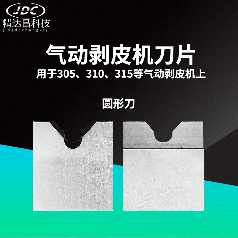 Jingdachang Pneumatic Stripping Machine Blade 315 Flat Knife V Knife 305 Round Knife 310 Horizontal Steam Stripping Machine