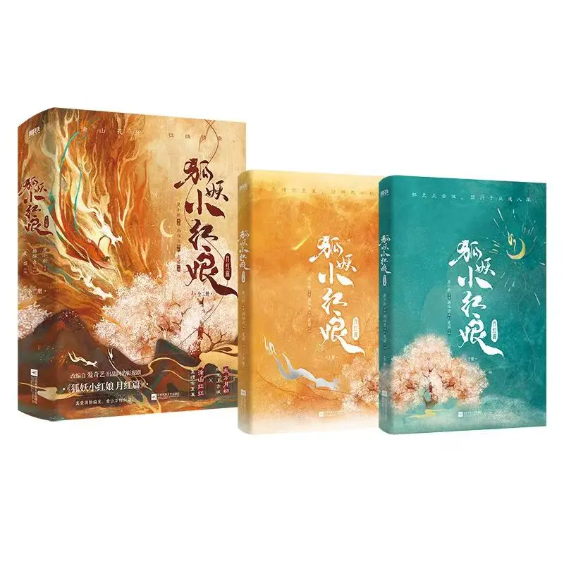 

Fox Spirit Matchmaker Yuehong Chapter (full Volume 2) Tuo Xiaoxin Comic Derivative Film and Television Adaptation Novel
