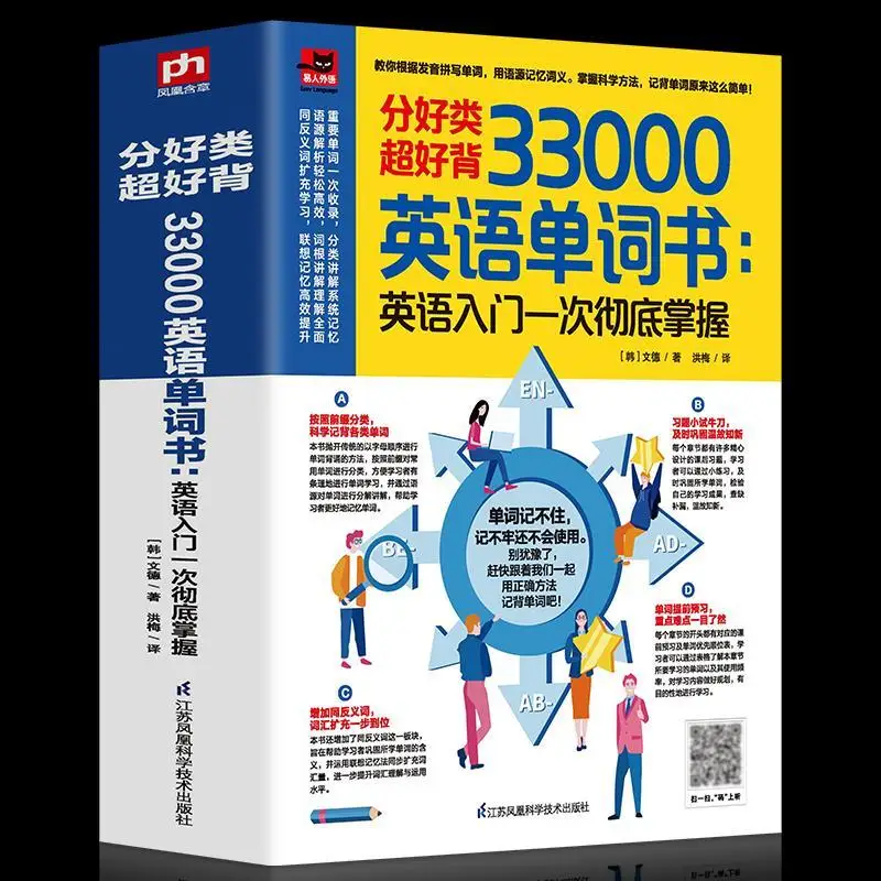 656 pages 】33000 English words memorization of English vocabulary artifact thinking