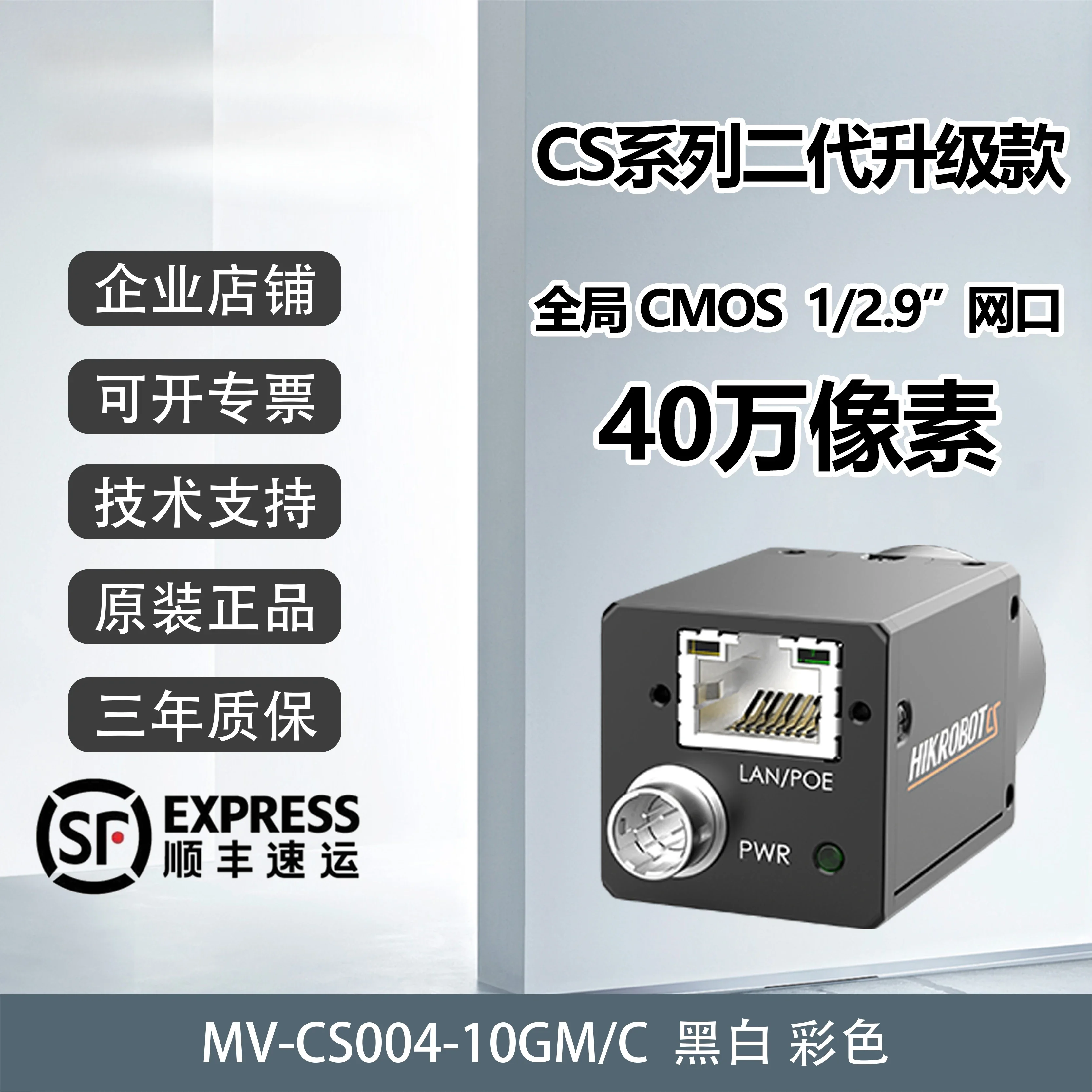 Industrial camera 400,000 Gigabit Ethernet port MV-CS004-10GMGC 1/2.9 'CMOS