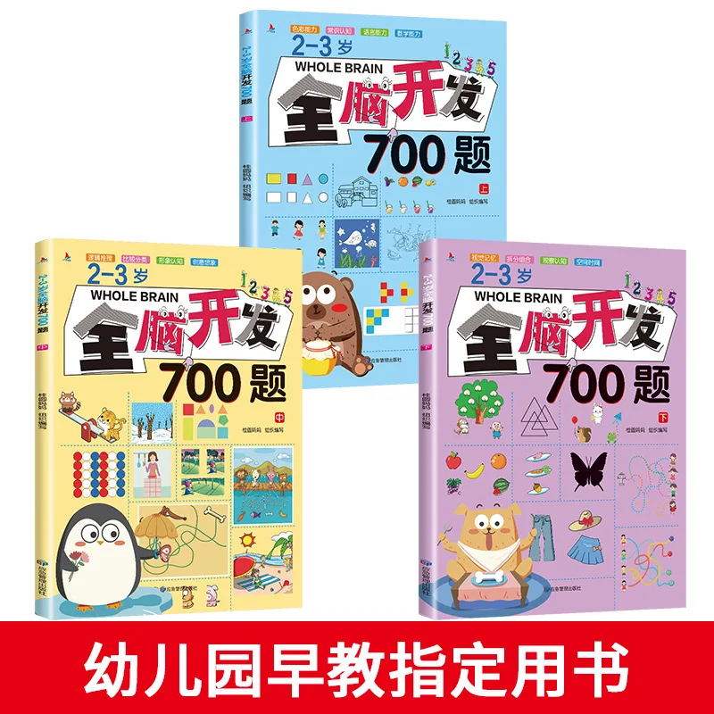 700 Questions for Whole Brain Development, Game Book, Potential Development for Children Aged 2-5, and Thinking Cultivation