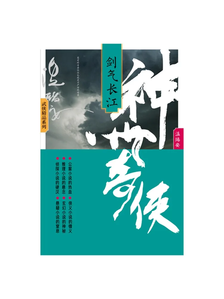 

Книга «Виншэй: Герои Шэньчжоу: Сила меча на реке Янцзы»