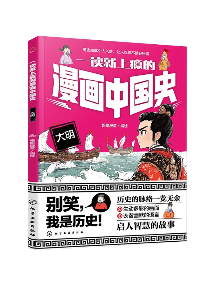 

Book-Winshare A Comic Book That Makes You Addicted To Reading Chinese History The Ming Dynasty