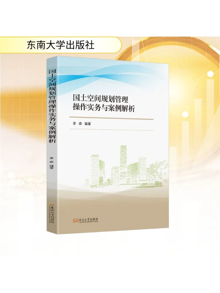 

Book-Winshare Practical Operations and Case Analysis Of Land and Space Planning Management