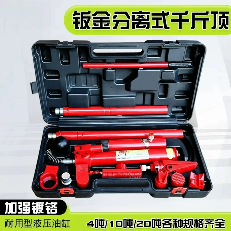 Separate hydraulic jack 4T10 tons 20 tons Split automobile sheet metal hydraulic top depression repair