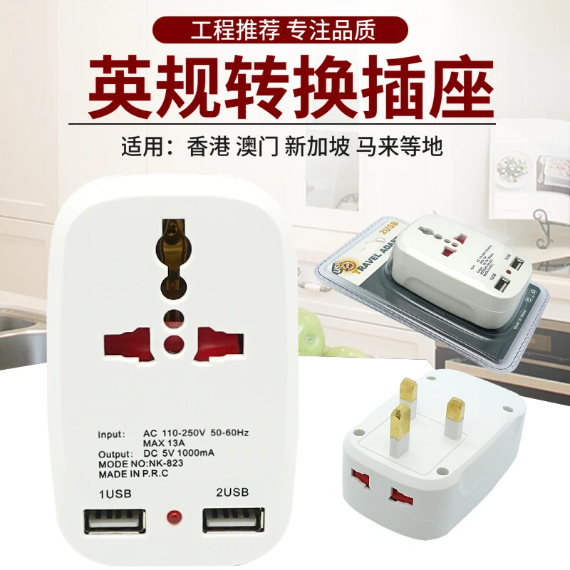 

British standard travel socket, mobile phone USB Hong Kong Malaysia Singapore travel charging US standard to British standard