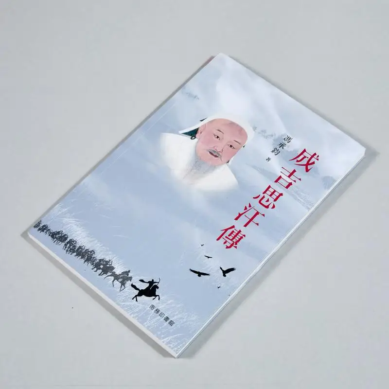 The Biography Of Genghis Khan Feng Chengjun The Commercial Press Hong Kong Limited 9789620746116 Book
