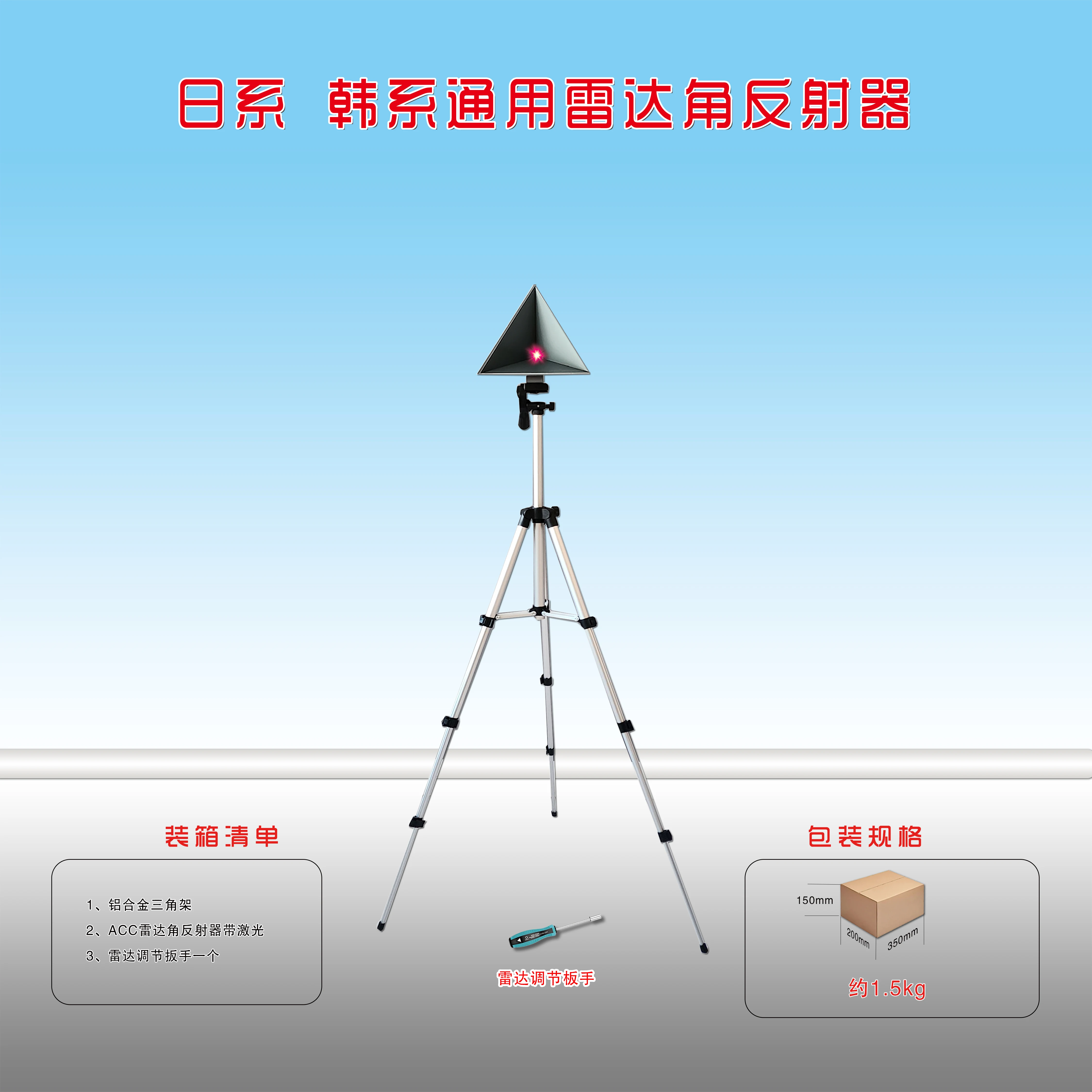 أداة معايرة ACC للسيارات، معدات محاذاة رادار نظام ADAS #2