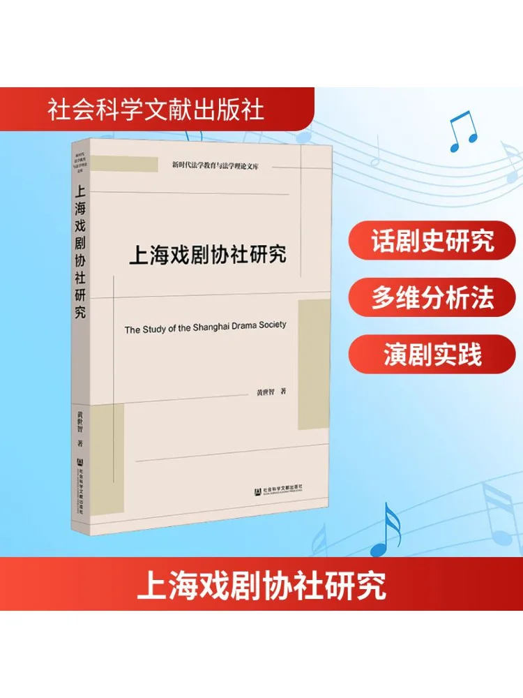 

Книга-Winshare Research on Shanghai Drama Society