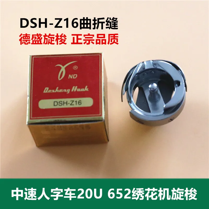 

Goods Desheng Desheng Dshz16 Rotary Shuttle Shengjia 20U T-Shaped Car 652 Shuttle 24B Embroidery Machine Rotary