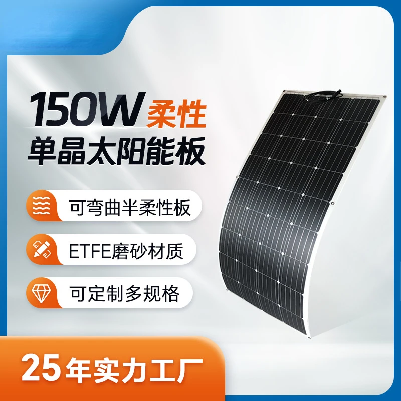 150W Semi-Flexible Solar Panel Single Crystal Photovoltaic Module ETFE Material Balcony Assembly RV Top