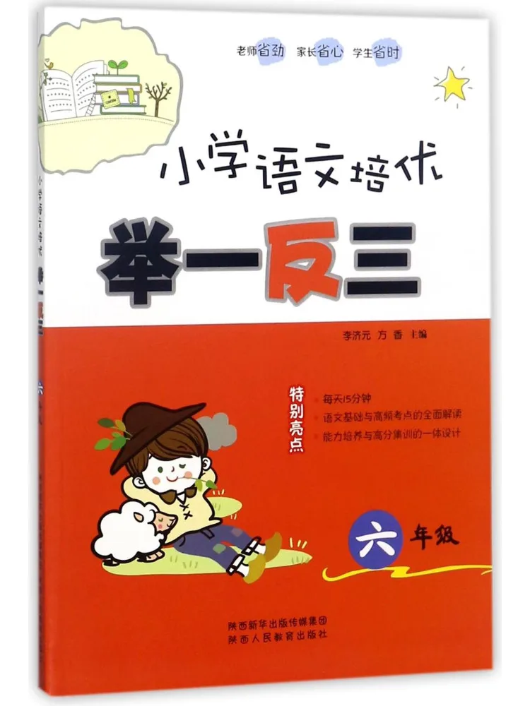 Book-Winshare Primary School Chinese Language Enrichment and Analogical Reasoning