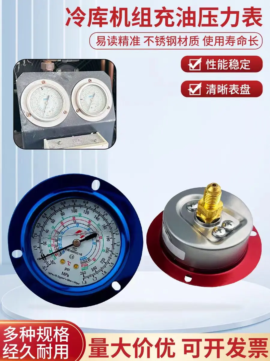 Cold storage refrigeration unit pressure gauge high and low pressure oil gauge snow type gauge R22 R134AR404A refrigeration equi