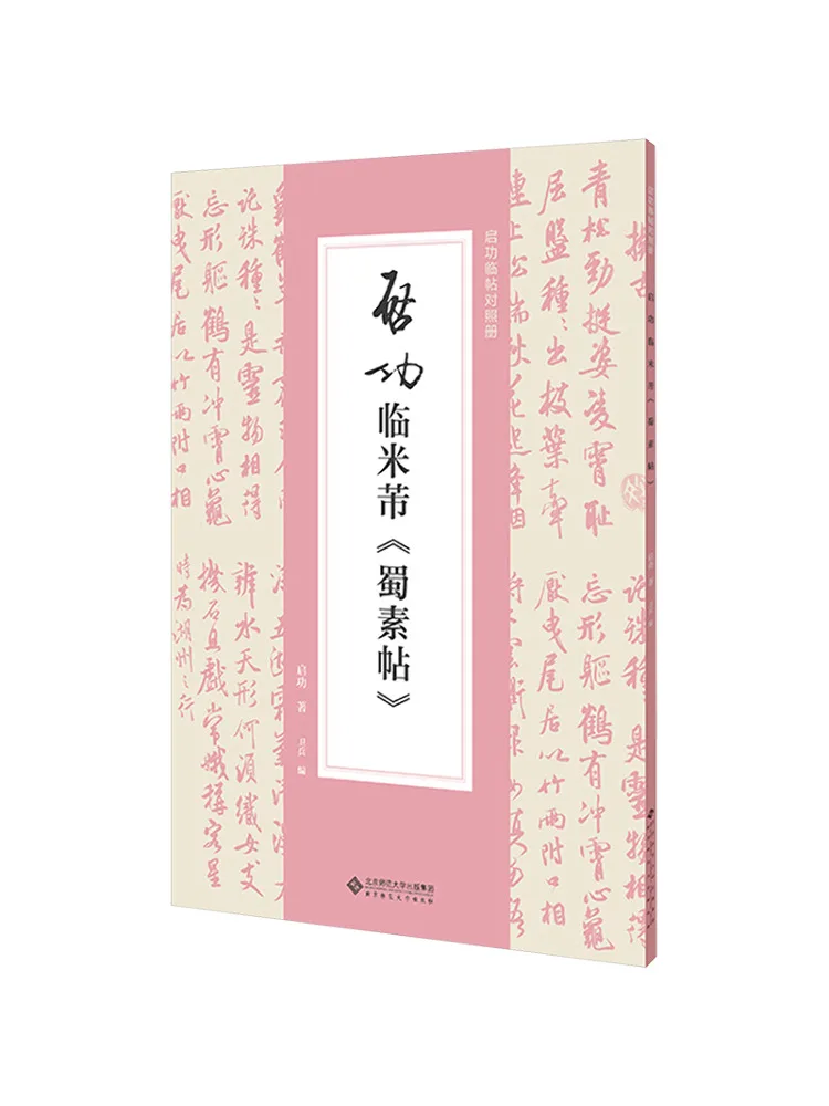 

Book-Winshare Qi Gong Lin Mi Fu "shu Su Tie"