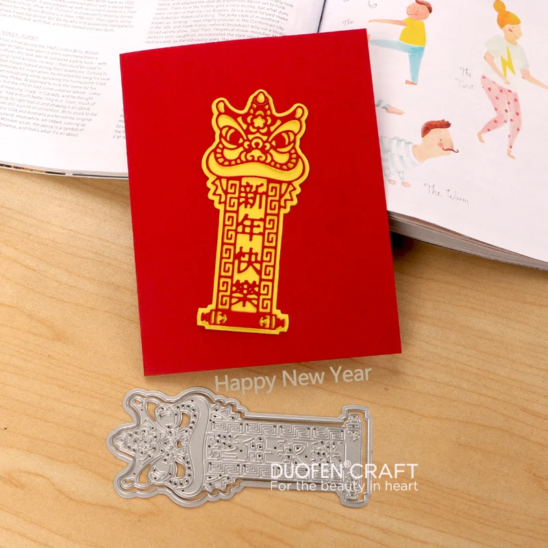 DUOFEN металлические штампы для резки китайского с Новым годом, трафарет для танцев льва, сделай сам, скрапбук, бумажный альбом, новинка 2022, новинка DUOFEN металлические штампы для резки китайского с Новым годом, трафарет для танцев льва, сделай сам, скрапбук, бумажный альбом, новинка 2022, новинка