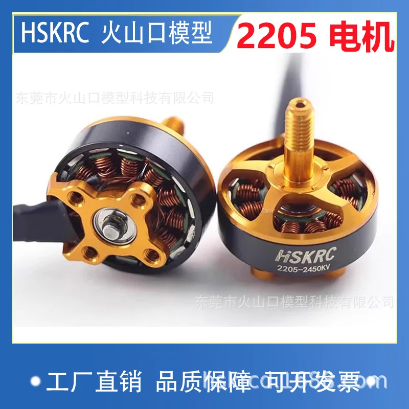

4Pcs HSKRC 2205 brushless motor supports 3S6S four-axis crossing machine FPV5-inch racing motor 16 * 16 model aircraft
