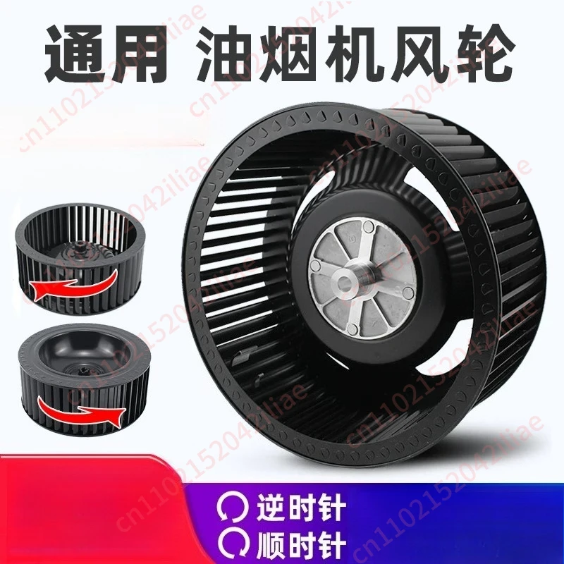 216 mm Double Motor Range Hood Fan Wheel Kitchen Cooker Hood Impeller Smoke Machine Strong Wind Wheel Mute