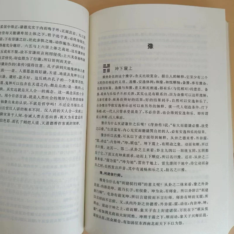Complete Interpretation of The Book of Changes,Jin Jingfang and Lü Shaogang Vernacular Chinese Classical Philosophy