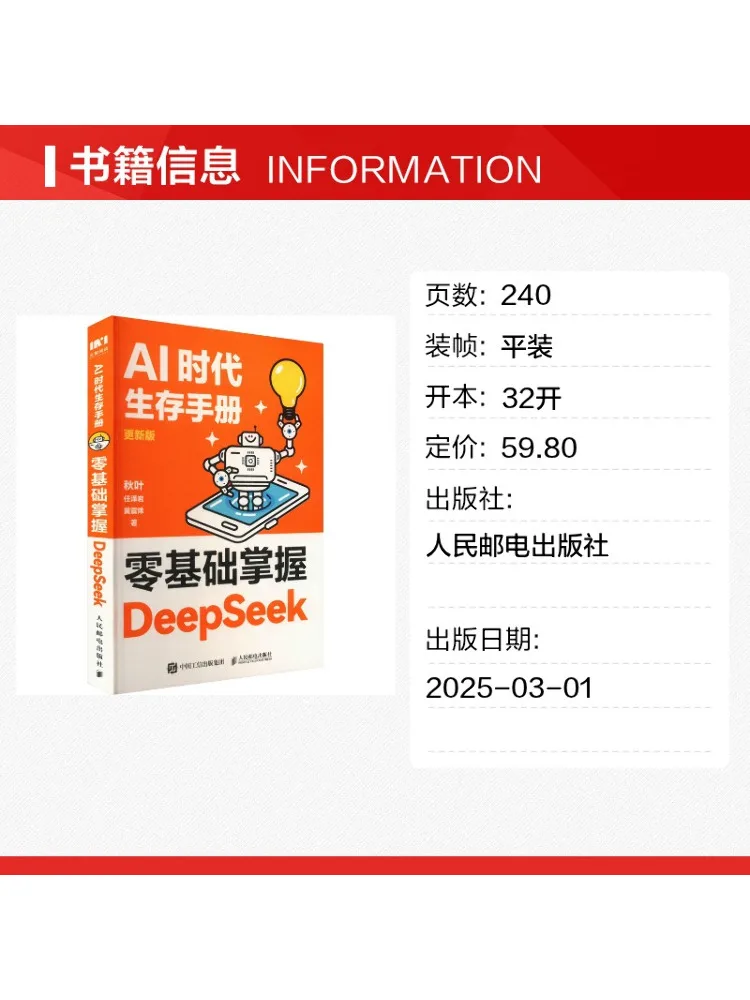 Book-Winshare Survival Guide For the Ai Era Mastering Deepseek From Scratch Updated Edition