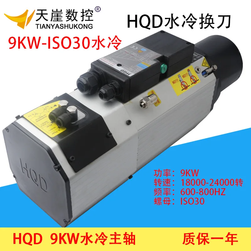 

HQD High-speed Spindle 9kw Water-cooled Tool Change Spindle Hanqi ISO Tool Holder Motor Woodworking Machining Center Engraving M