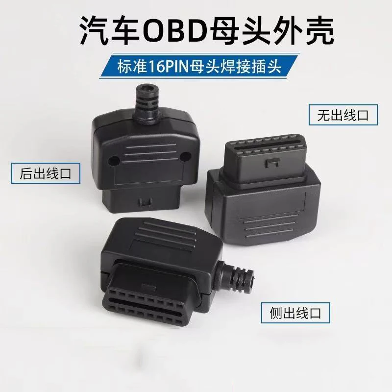 Automotive OBD plug male universal 16 pin connector extension cord, split into two or three OBD2 shell adapter