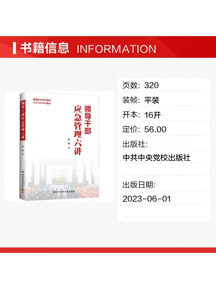 Book-Winshare Six Lectures on Emergency Management For Leading Cadres