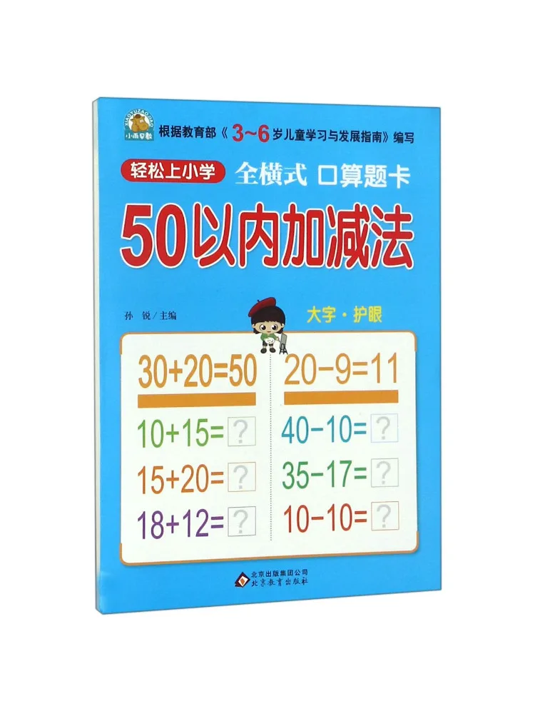 Book-Winshare Full Horizontal Oral Arithmetic Question Card Addition and Subtraction Within 50 Easy To Enter Elementary School