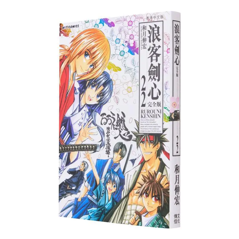 

Rurouni Kenshin Complete Edition 22, Культурное общение Kazuki Nobuhiro 4891845042043 Книга