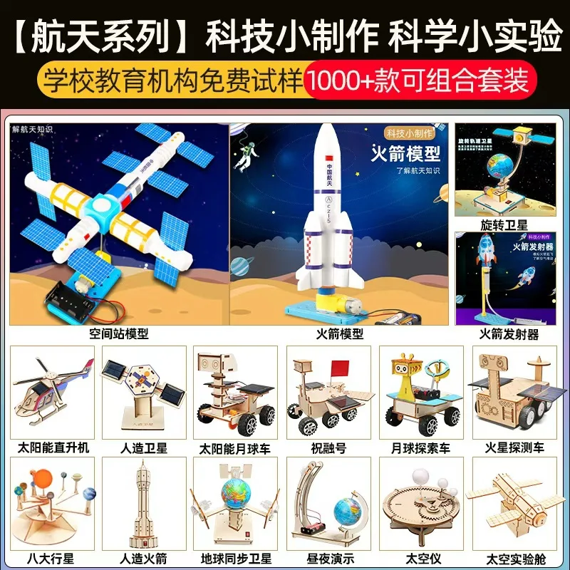 صانع التكنولوجيا DIY الفصول الدراسية للعلوم لمواد المدارس الابتدائية والثانوية لتجارب علمية الأطفال ألعاب مصنوعة يدويًا #1