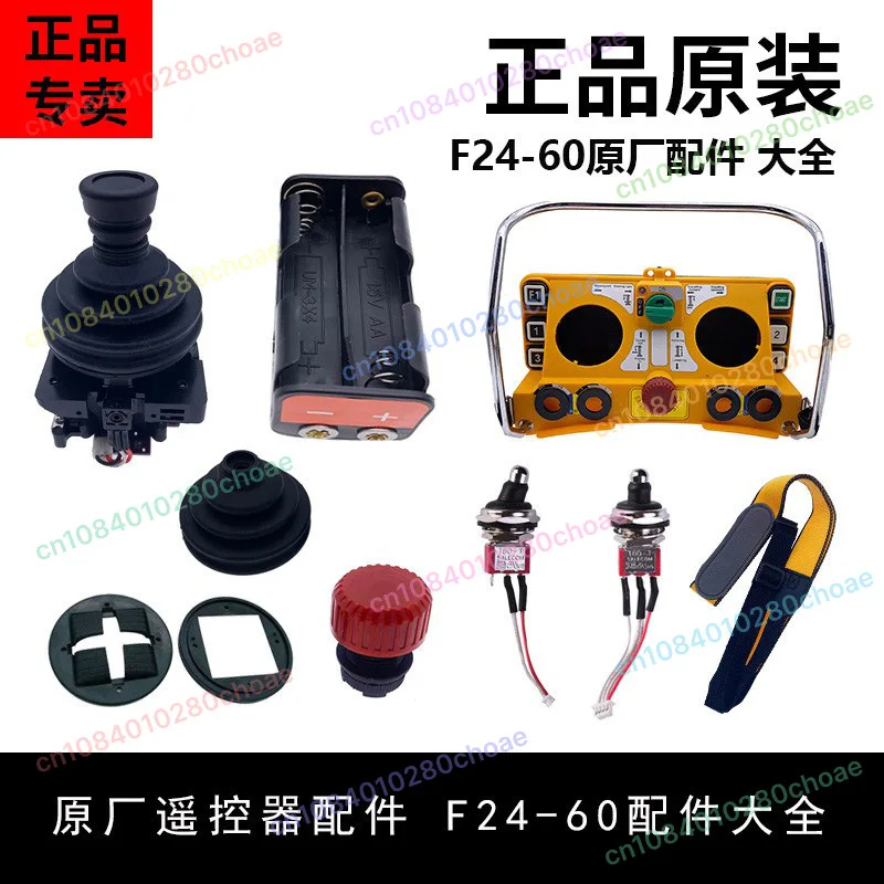 

Rocker F24-60 Transmitter Accessories Battery Compartment Toggle Switch Emergency Stop Industrial Wireless