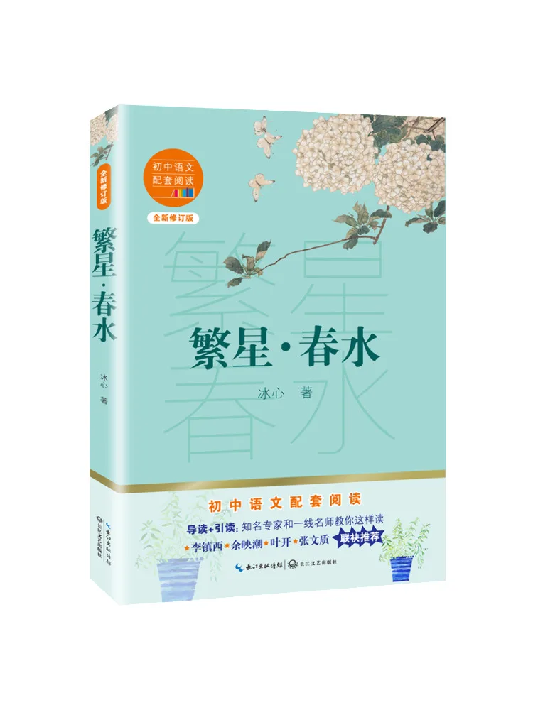 

Book-Winshare Stars and Spring Water New Revised Edition Junior High School Chinese Language Companion Reading