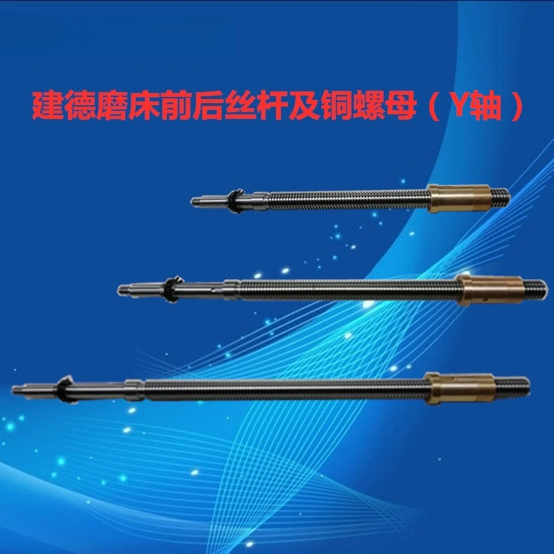 Jiande 250 front and rear screw (545MM)/grinding machine screw copper nut Y