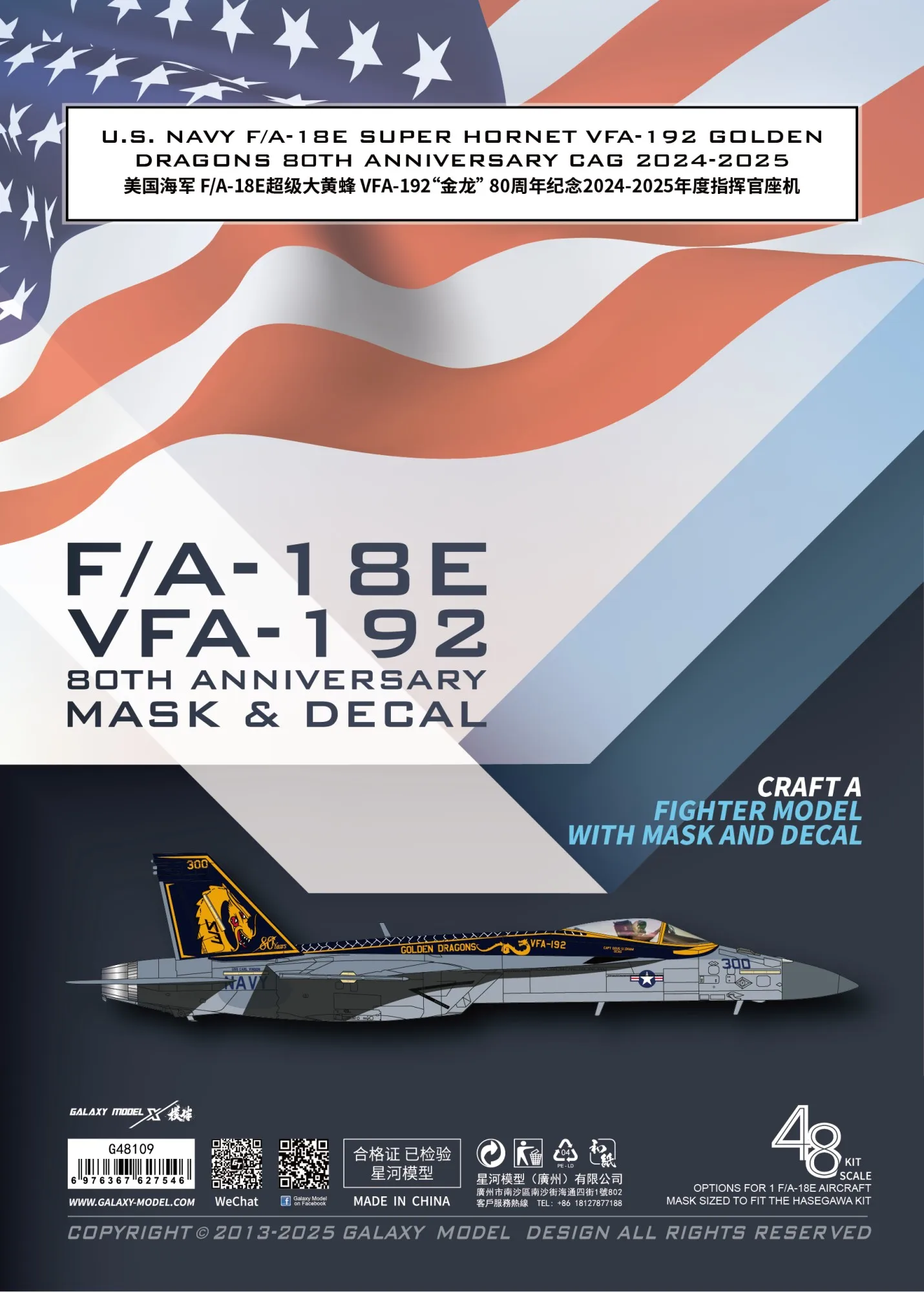 ギャラクシー 1/48 スケール F/A-18E スーパーホーネット VFA-192 ゴールデンドラゴンズ 80 周年記念マスク & デカール ハセガワ 07537 モデルキット用 # G48109