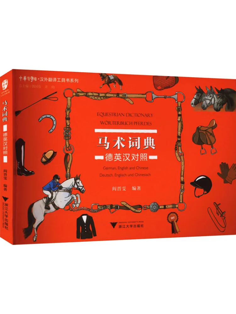 

Книга-Winshare Horse Dictionary Немецкий Английский Китайский