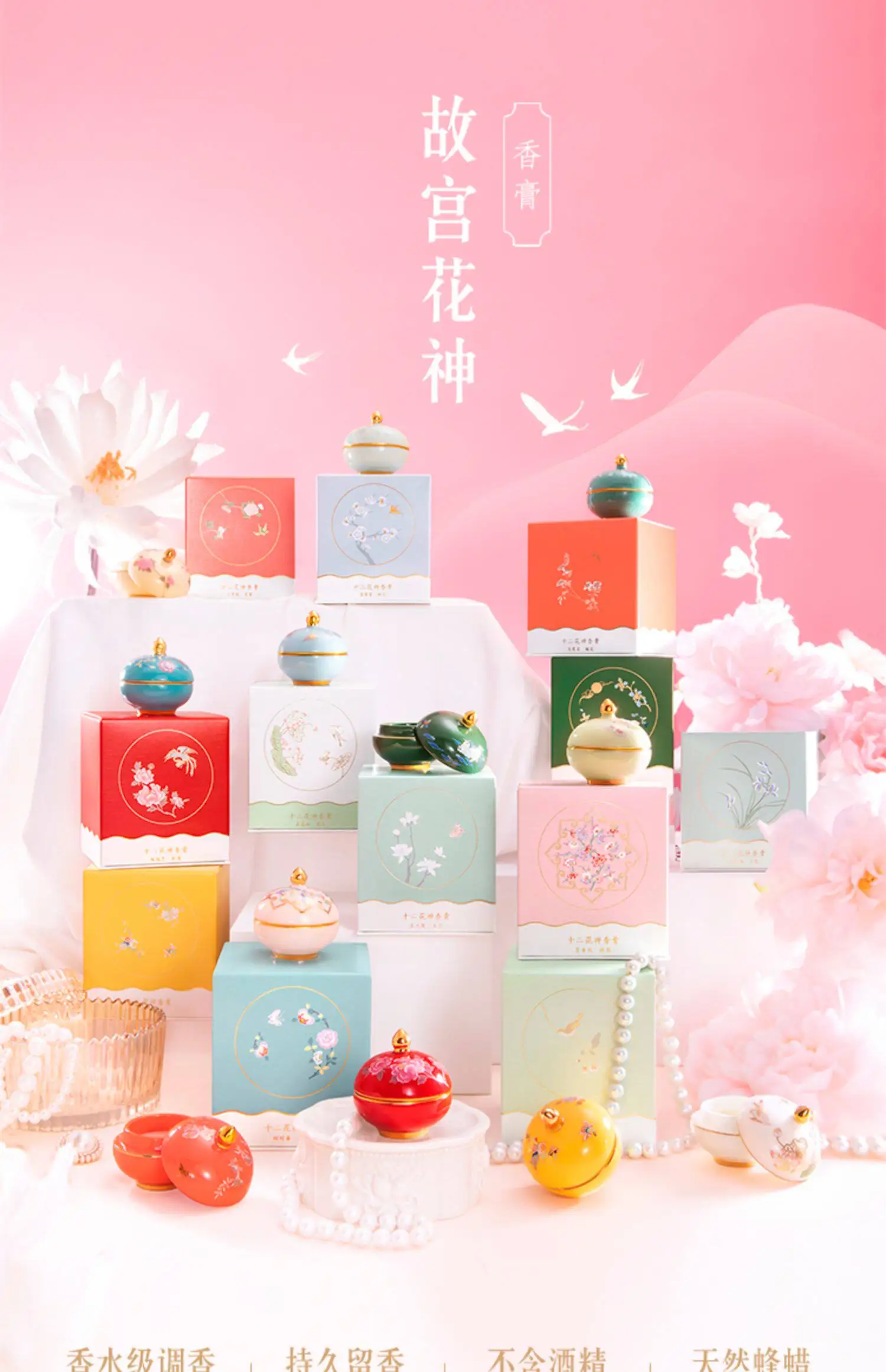 Palace Museum Twelve Flower Gods Solid Perfume Set Traditional Chinese Portable Fragrance Cultural Creative Birthday Gift
