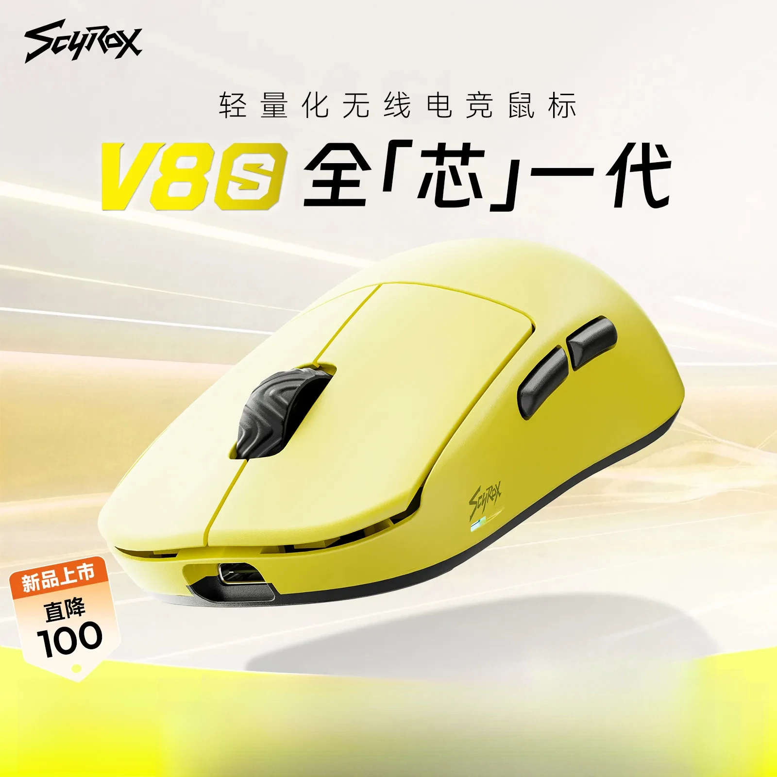 Scyrox V8 36g 超軽量ワイヤレスゲーミングマウス RGB