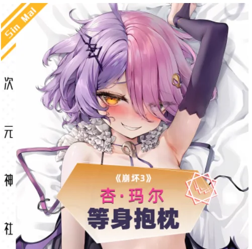 

Аниме Honkai Impact 3, Sin Mal, сексуальная дакимакура, обнимающая наволочка для тела, наволочка отаку, наволочка, постельные принадлежности, подарки CYSS