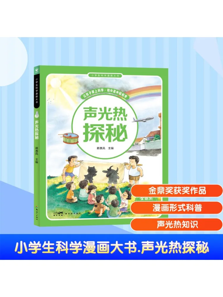 

Book-Winshare Elementary School Science Comic Book Sound Light Heat Exploration