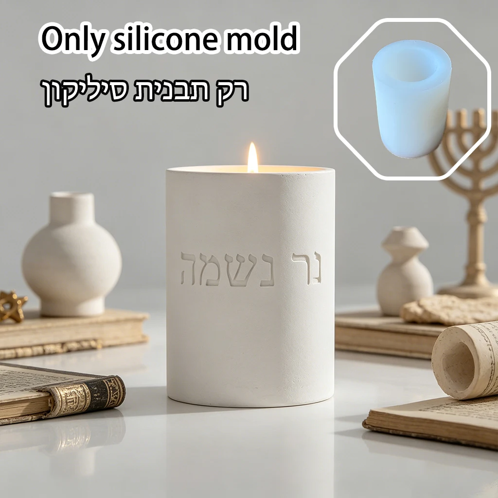 

Hebrew "Ner Neshama" Memorial Candle Silicone Mold, DIY Jewish Yahrzeit Candle Holder Mold for Remembrance Ritual, Judaica Shabb