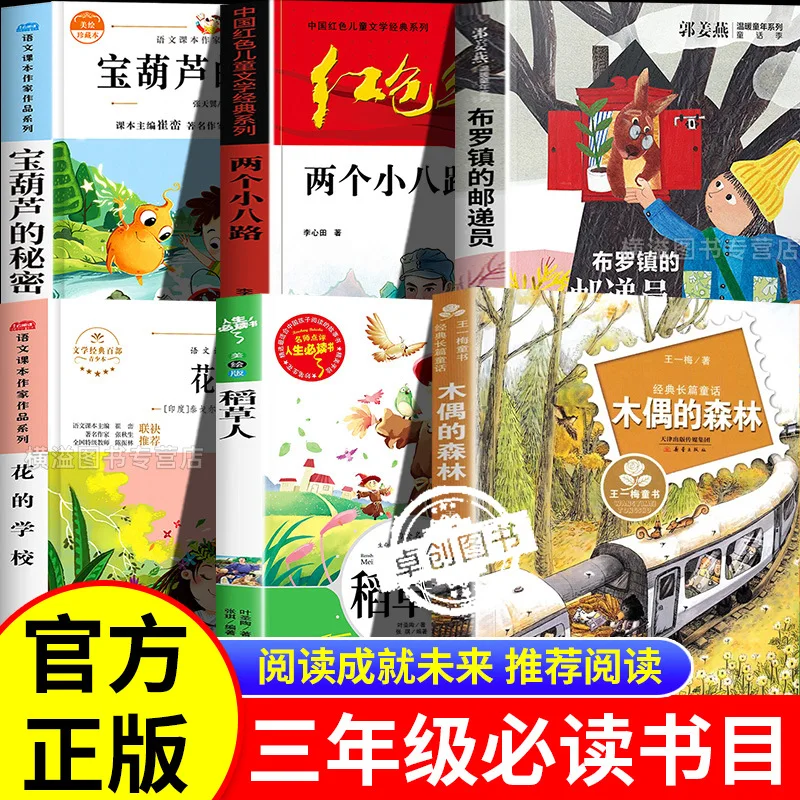 Reading for the Future, Must Read Extracurricular Reading Stories for Third Grade First Semester, Flower School