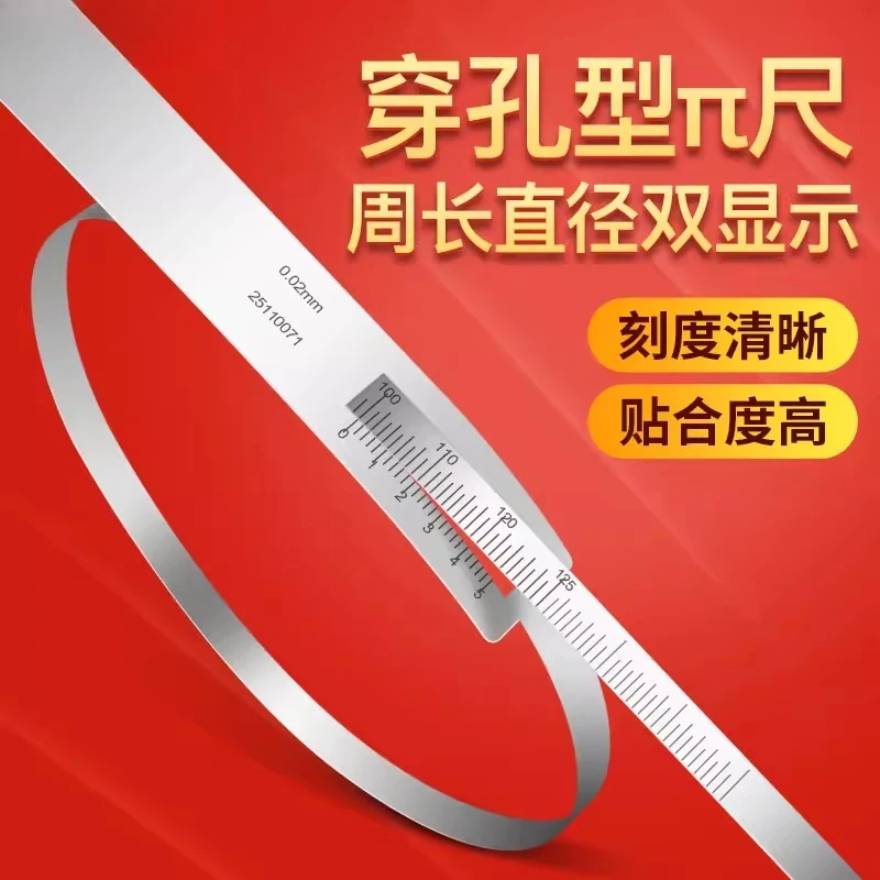 

Perforated π ruler circumference diameter pie ruler circumference O-ring vernier diameter high precision measuring ruler