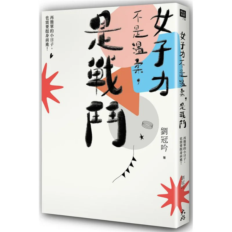 

Feminine Power Is Not About Gentleness Its About Moving Forward Even In The Simplest Days Of Battle Liu Guanyin 9789862488799