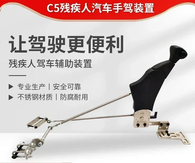 

For C5 Manual Driving Auxiliary Device Full Manual Control Lossless Installation Without Punching