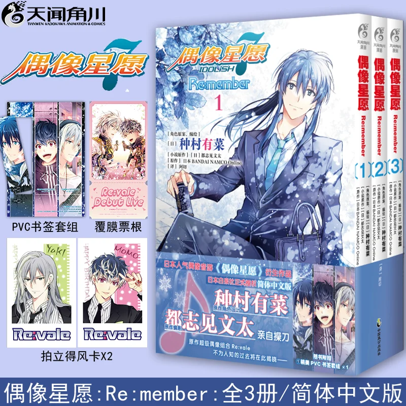 

IDOLiSH7:Re:member Vol.1-3 Manga Book All 3 Books Chinese Version Japanese Popular Idol Music Game Derivative Works