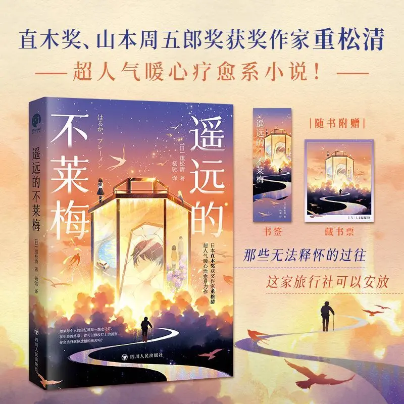 

Далекий, Бремен. Автор: Shigematsu Kiyoshi. Популярная серия исцеления на сердце, роман-книга.