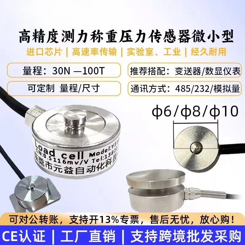 

Weighing Force Measurement Pressure Sensor High Precision Miniature Laboratory Weight Module RS485 Analog Quantity Yuanyi